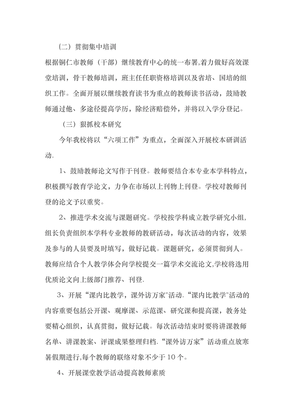 2025年德江县第一小学教师继续教育工作计划_第2页