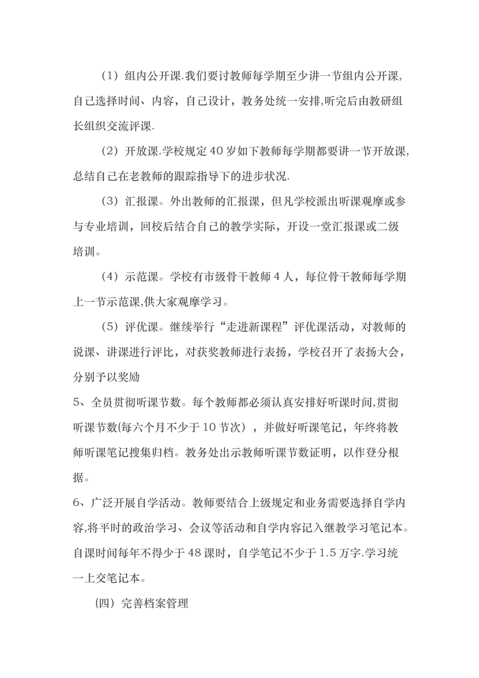 2025年德江县第一小学教师继续教育工作计划_第3页