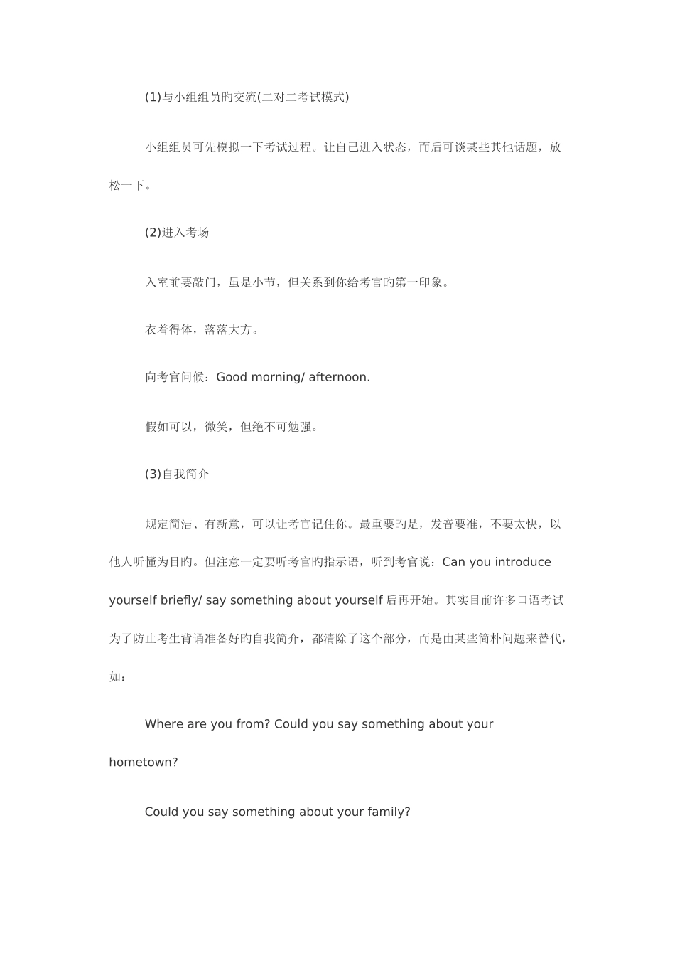 2025年复试面试官教你考研复试英语如何备考_第2页