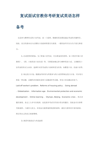 2025年复试面试官教你考研复试英语如何备考