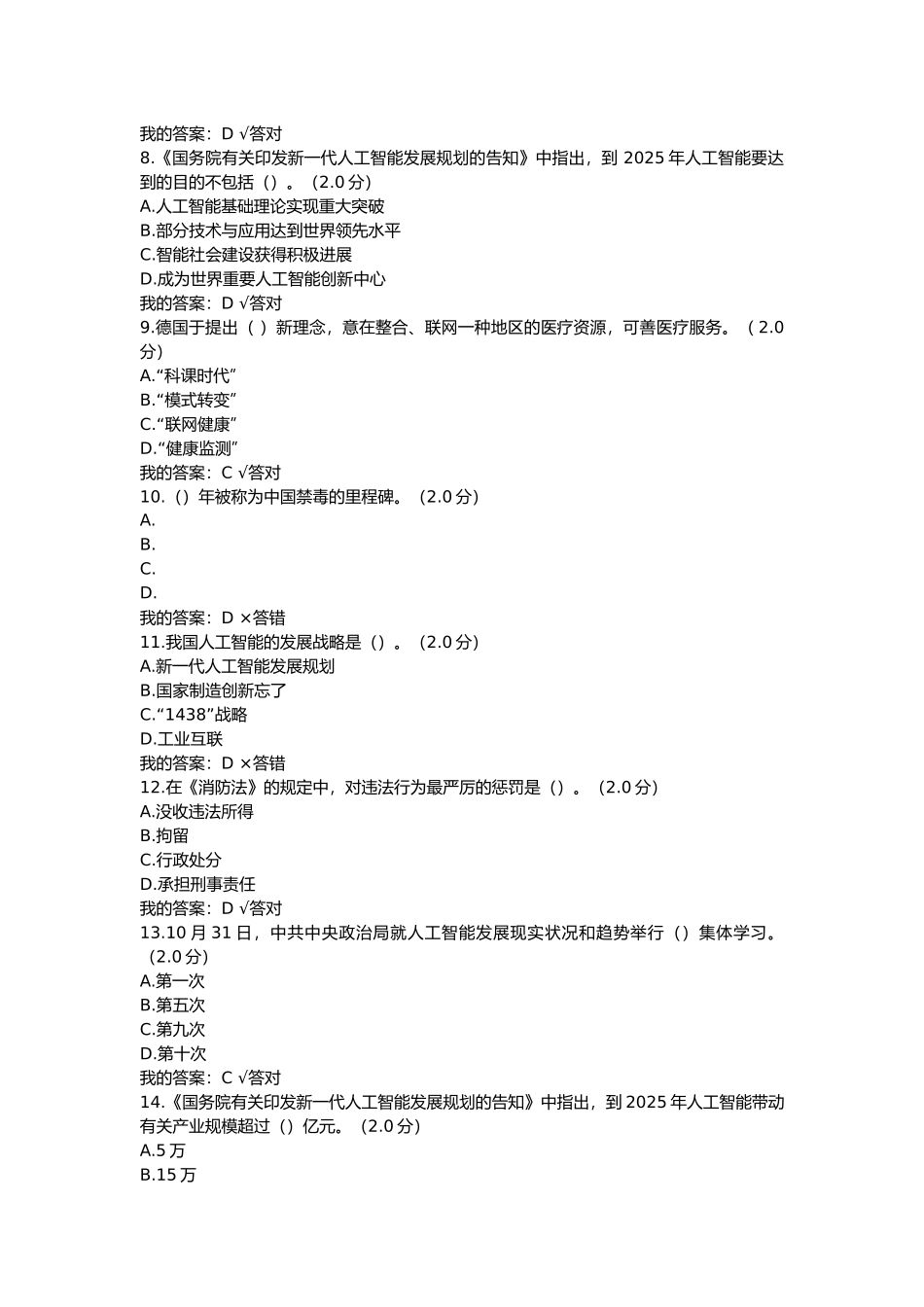 2025年四川公需科目人工智能与健康答案93分_第2页