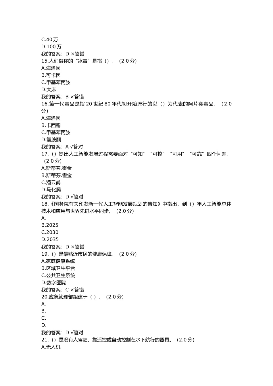 2025年四川公需科目人工智能与健康答案93分_第3页