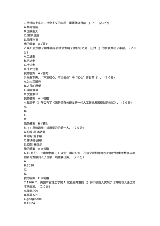 2025年四川公需科目人工智能与健康答案93分