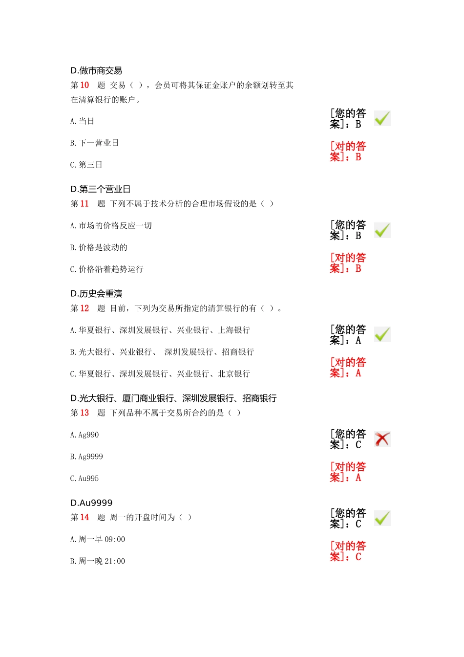 2025年黄金交易员模拟考试大题库大全_第3页