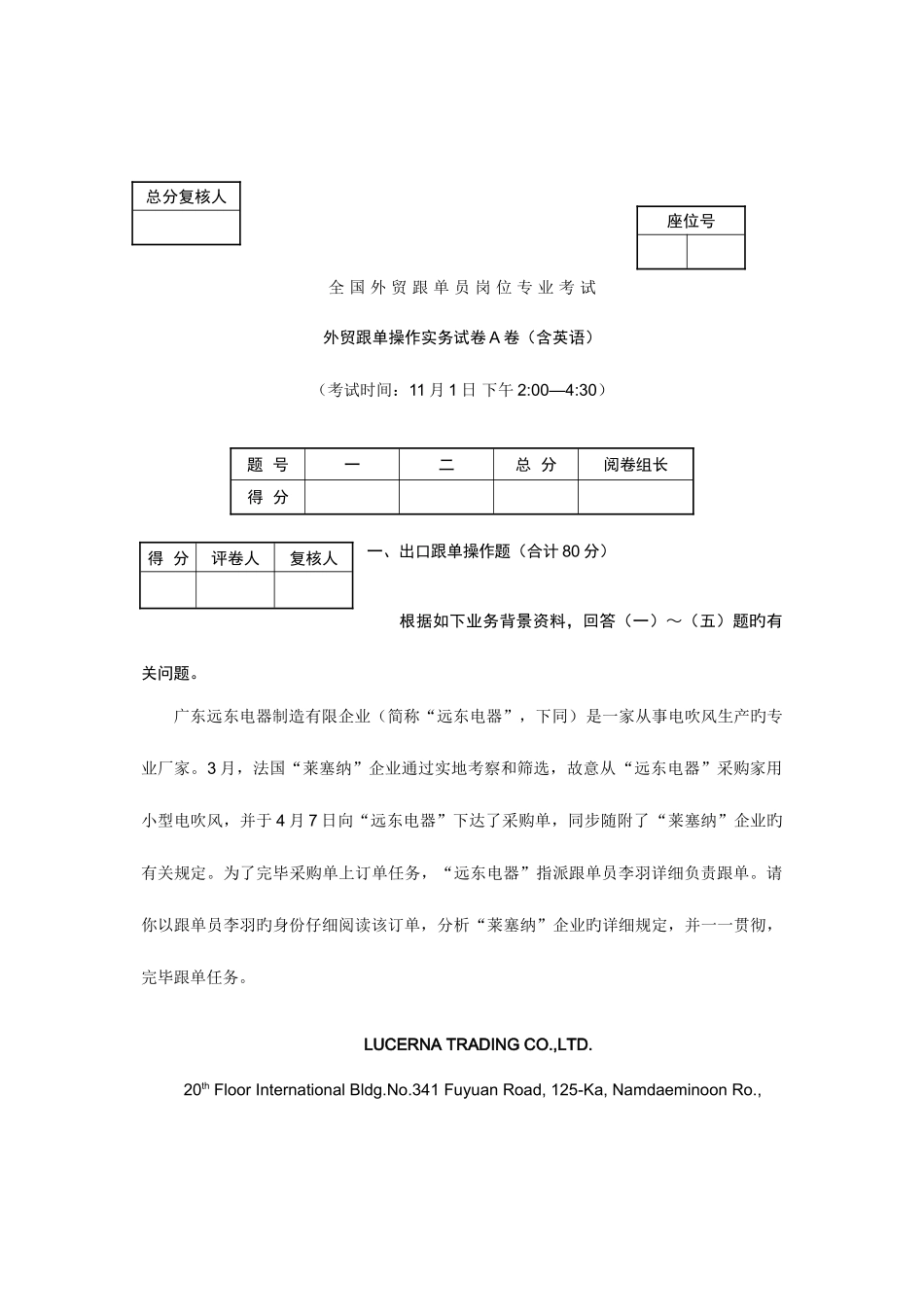 2025年外贸跟单员考试实务操作试题卷及答案_第1页