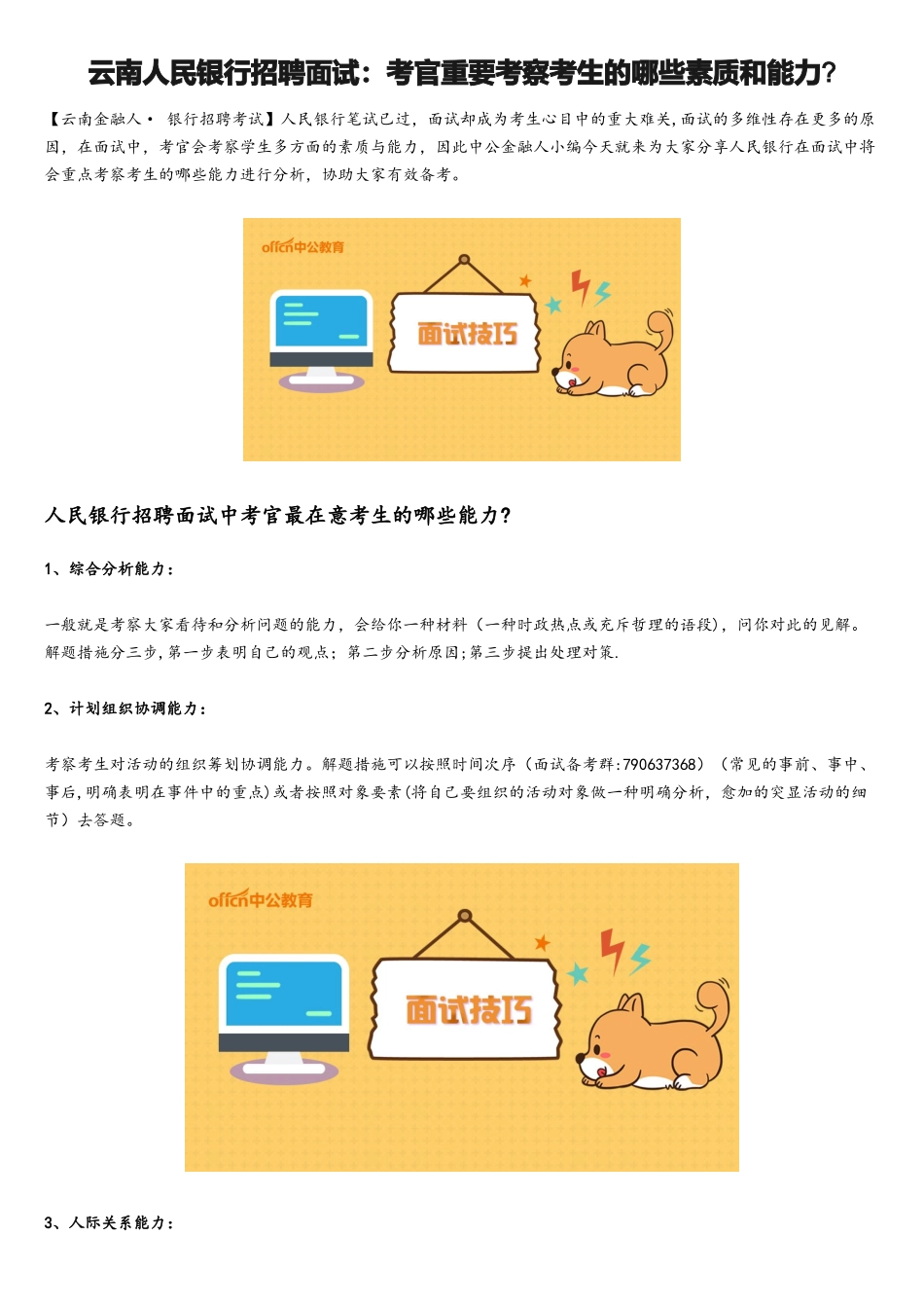 2025年云南人民银行招聘面试考官主要考察考生的哪些素质和能力？_第1页