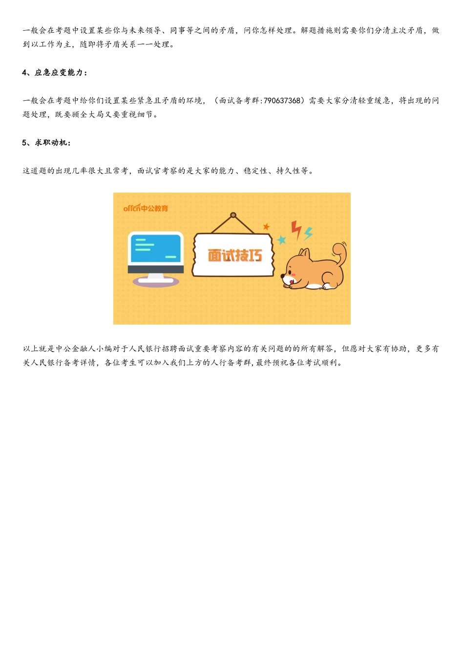 2025年云南人民银行招聘面试考官主要考察考生的哪些素质和能力？_第2页