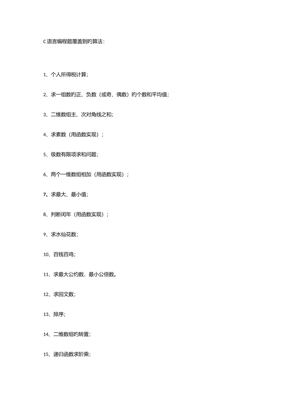 2025年C语言操作题常考编程题库_第1页