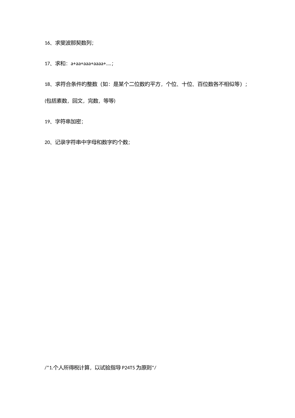 2025年C语言操作题常考编程题库_第2页