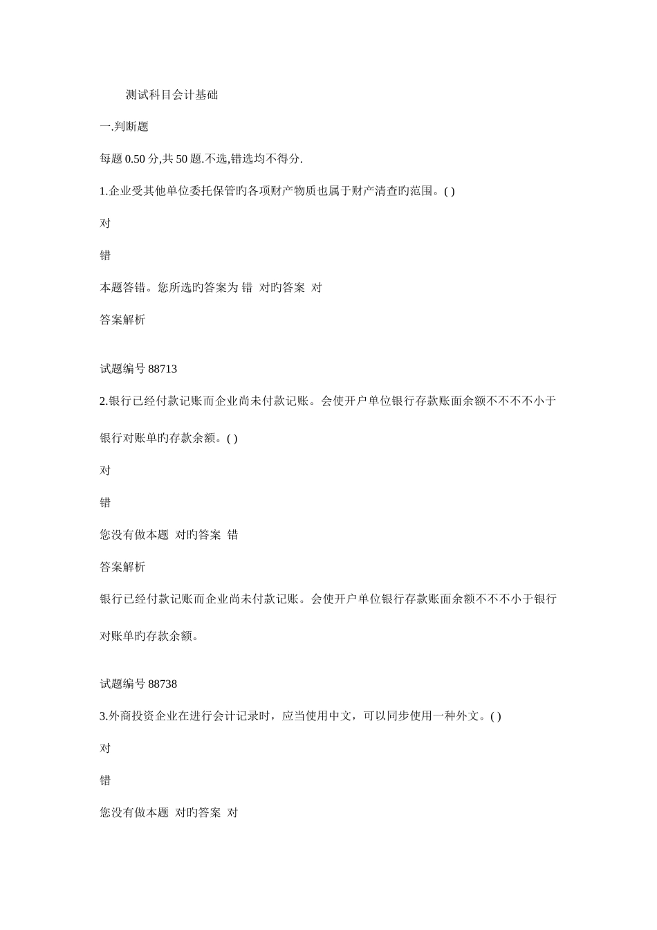 2025年基础密卷题库一重要_第1页