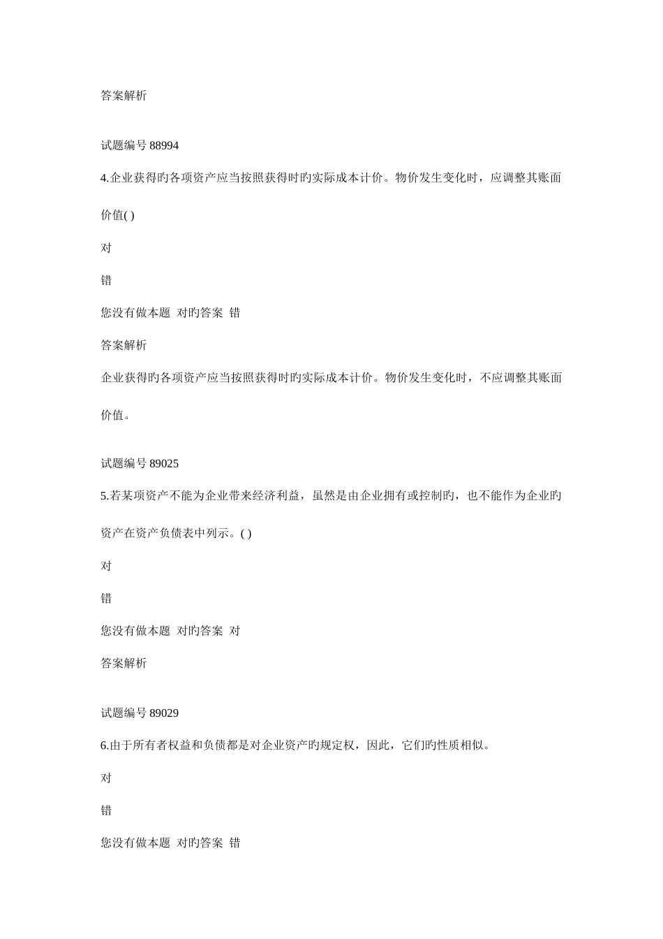 2025年基础密卷题库一重要_第2页