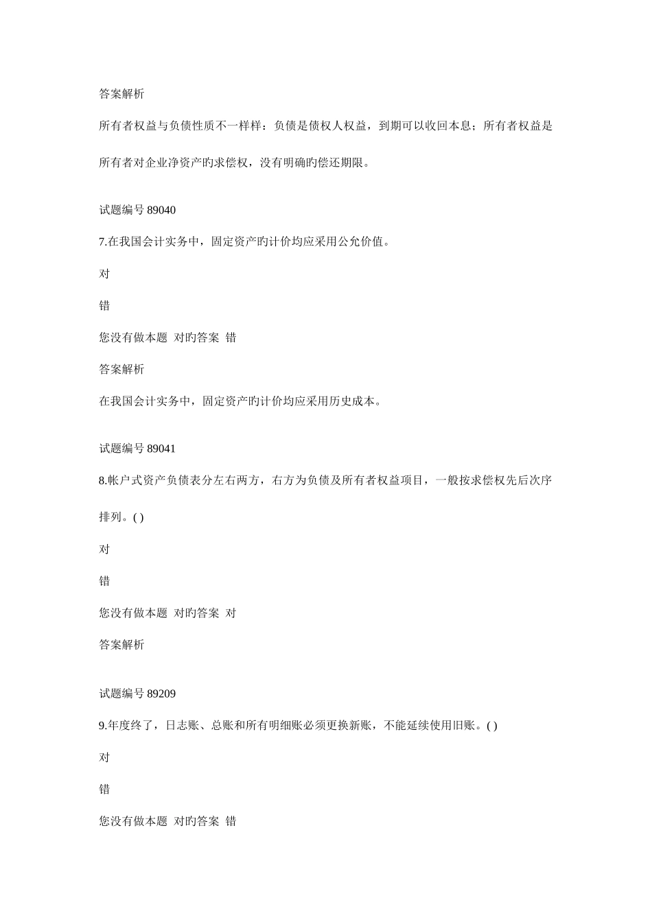 2025年基础密卷题库一重要_第3页