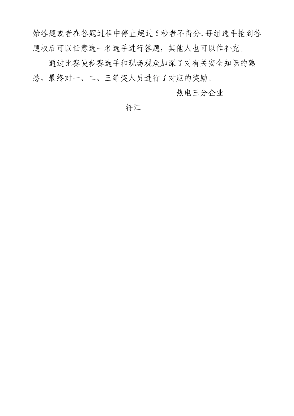 2025年安全知识竞赛新闻稿件_第2页