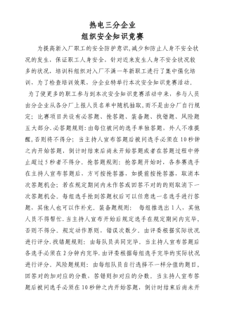 2025年安全知识竞赛新闻稿件