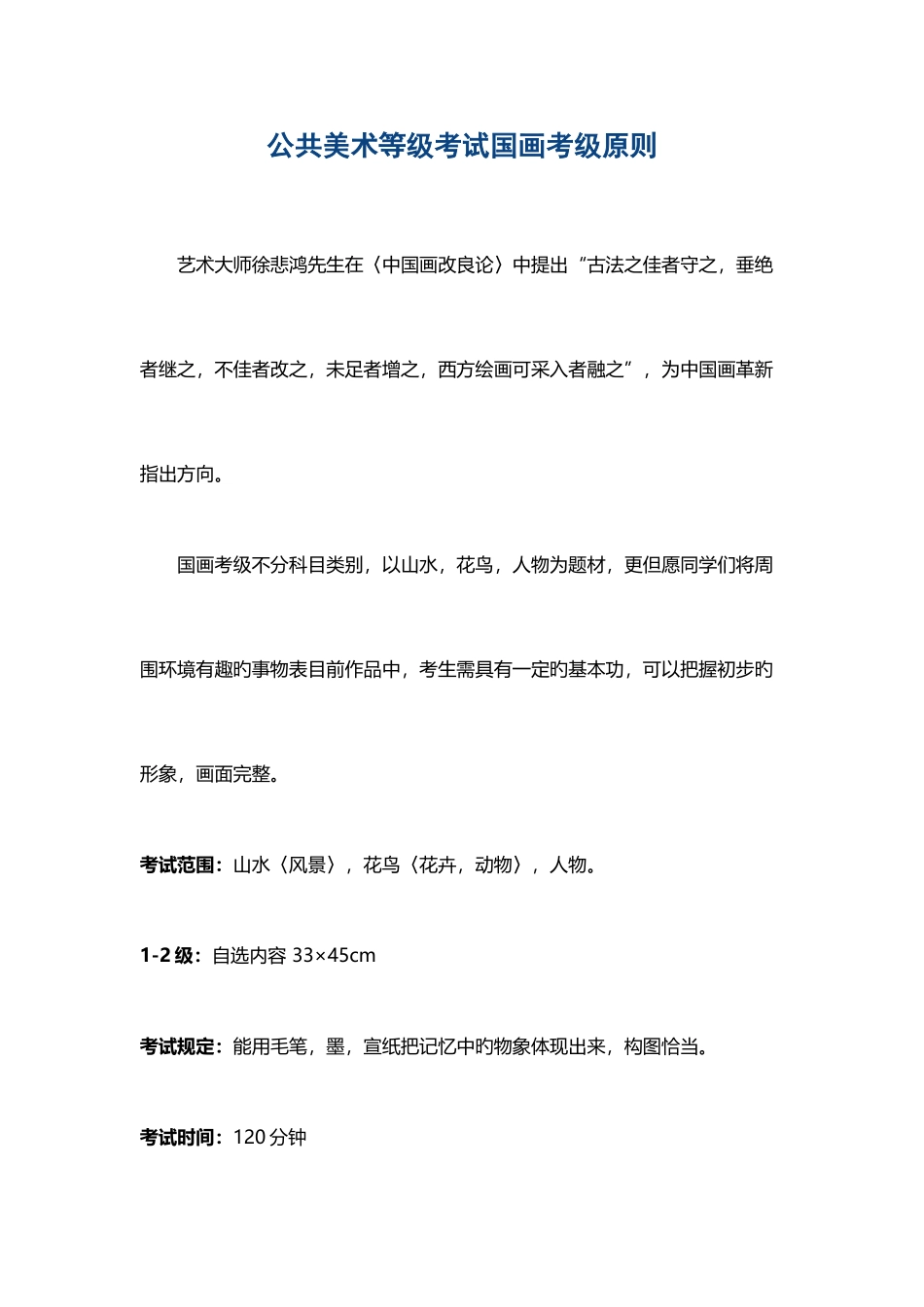2025年公共美术等级考试国画考级标准_第1页
