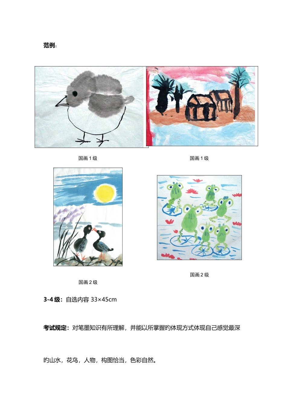 2025年公共美术等级考试国画考级标准_第2页