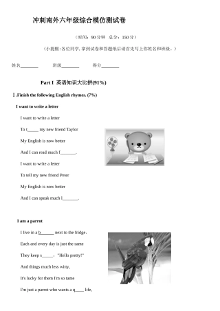 2025年南京外国语学校小升初招生试卷模拟八