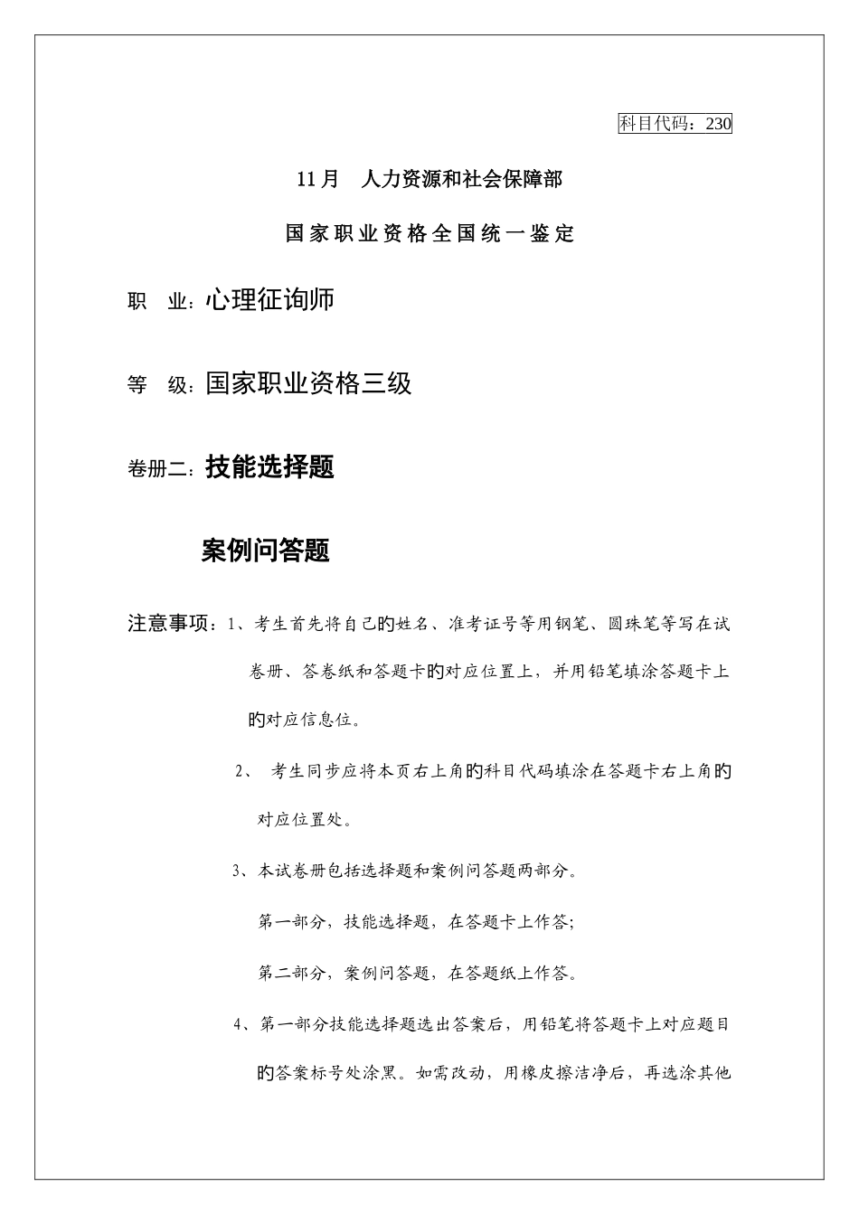 2025年三级心理咨询师考试基础知识和技能真题以及知识点大全_第1页