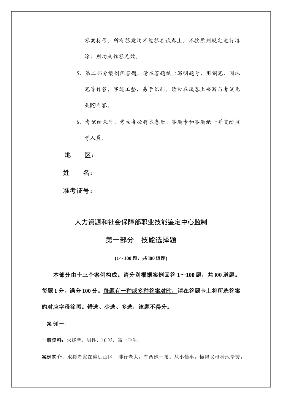 2025年三级心理咨询师考试基础知识和技能真题以及知识点大全_第2页