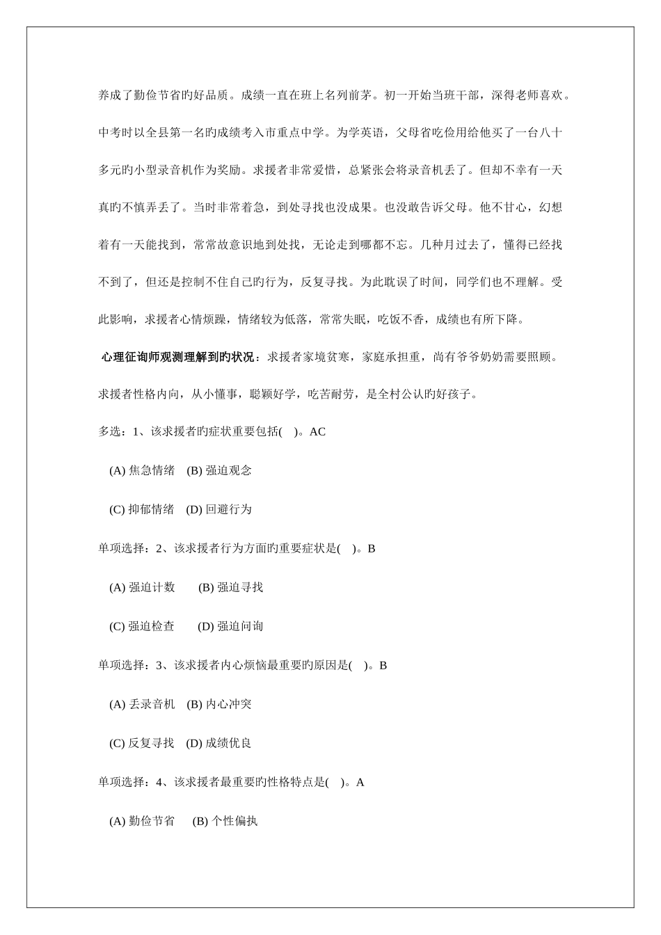 2025年三级心理咨询师考试基础知识和技能真题以及知识点大全_第3页