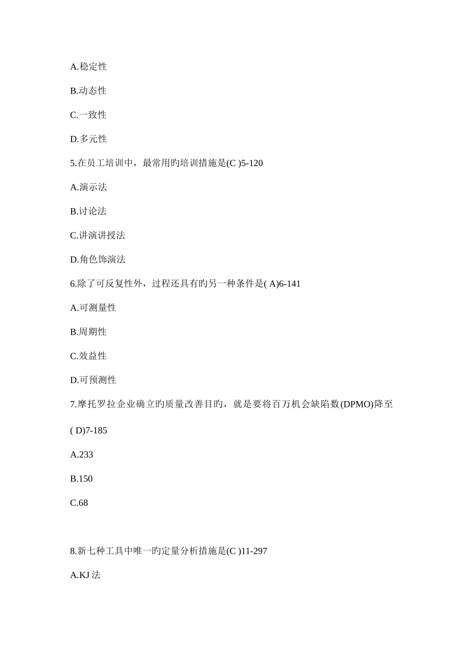 2025年全国7月自学考试质量管理一试题及答案_第2页