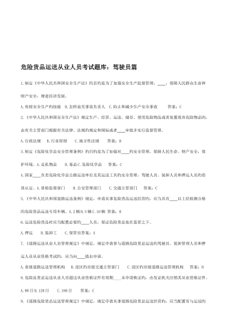 2025年危货驾驶员题库