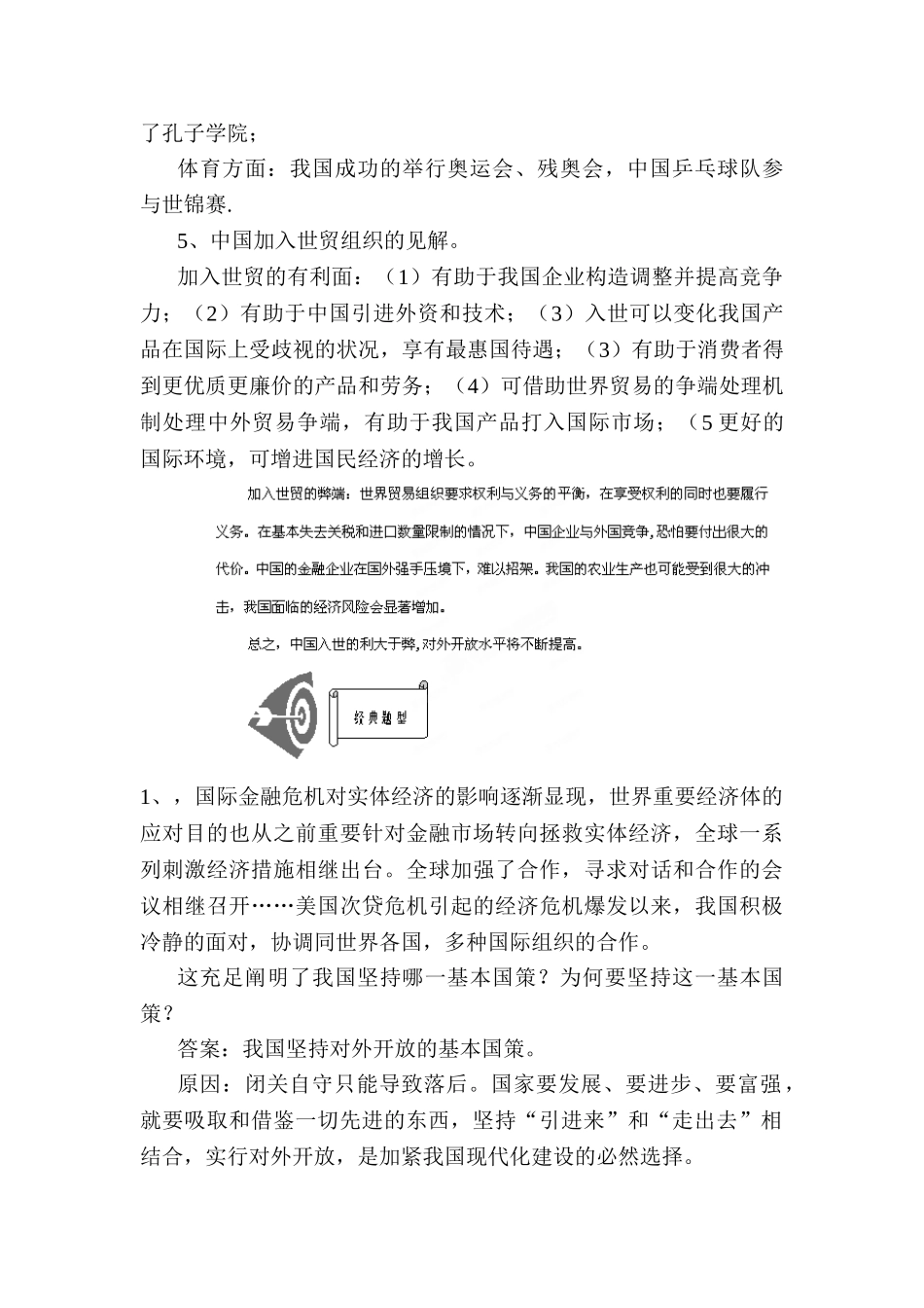 2025年中考政治第一轮知识点训练题_第2页