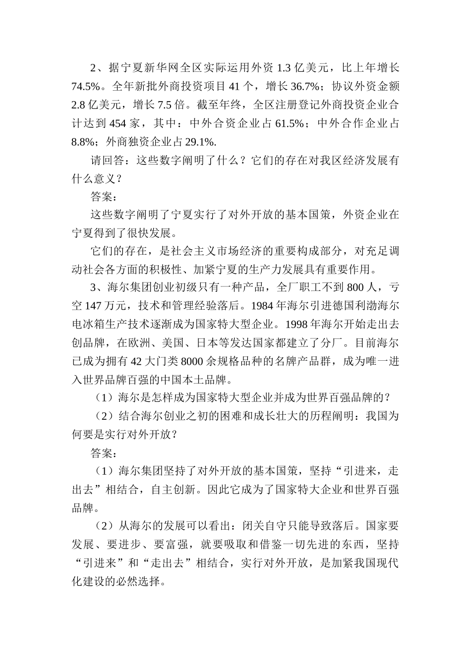 2025年中考政治第一轮知识点训练题_第3页