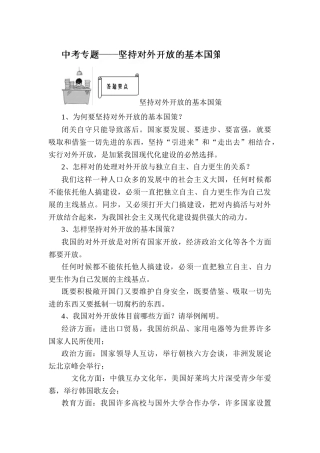 2025年中考政治第一轮知识点训练题