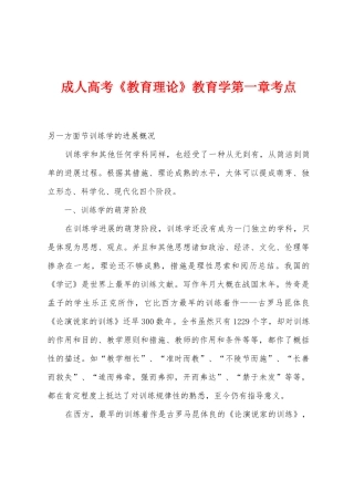 2025年成人高考教育理论教育学第一章考点