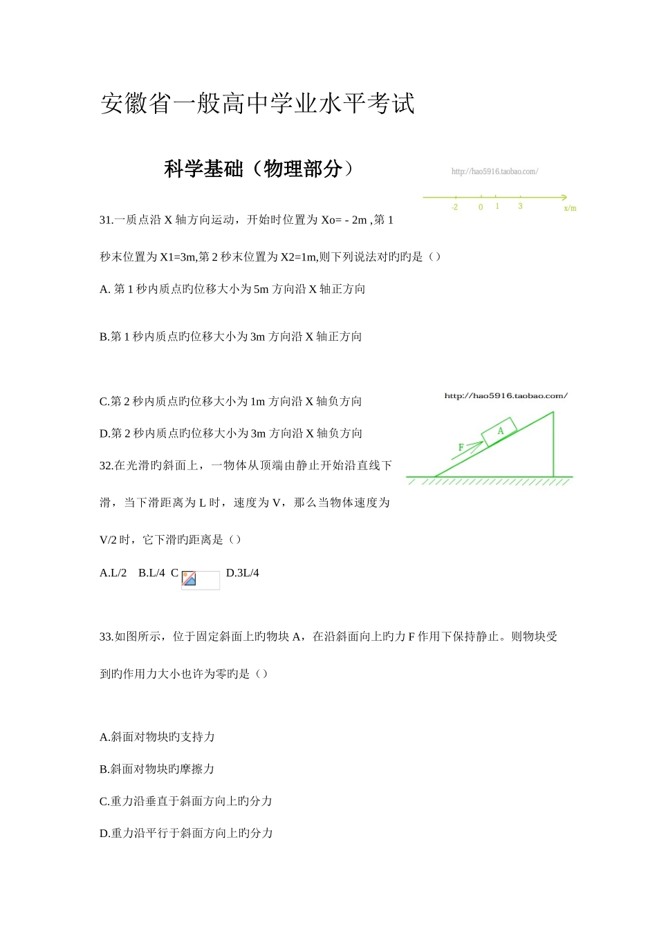 2025年安徽省普通高中学业水平考试物理和化学_第1页