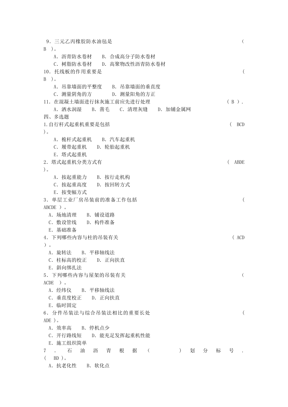2025年电大施工技术形考作业4答案_第3页