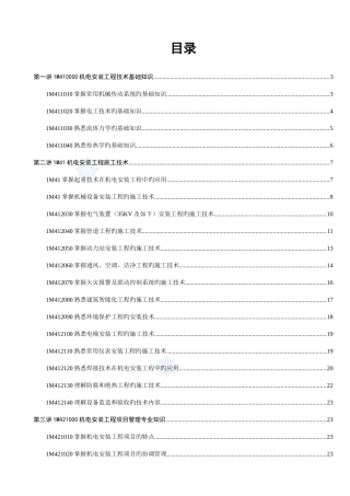 2025年一级建造师机电安装管理与实务总结