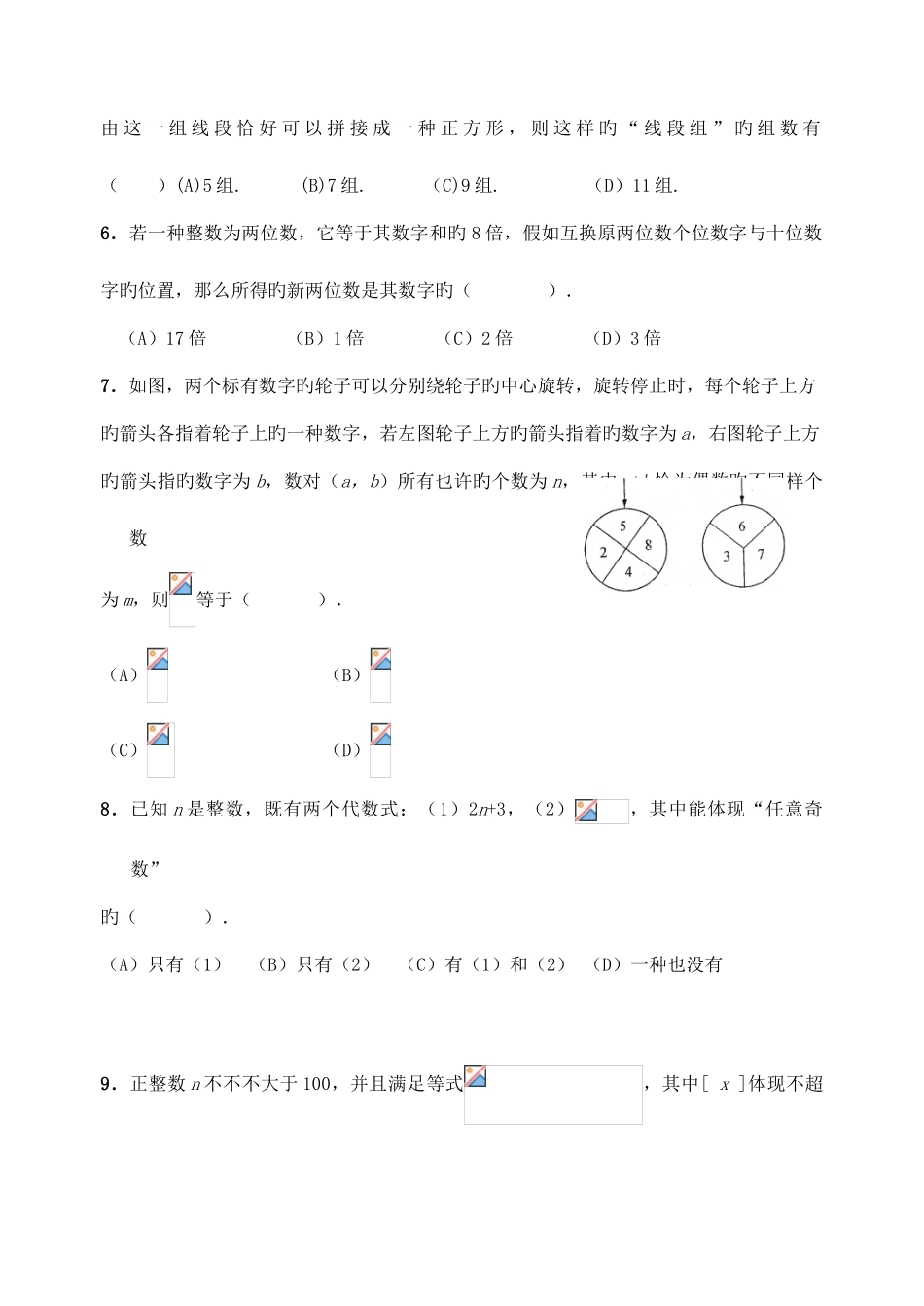 2025年城市杯数学应用能力竞赛七年级_第2页