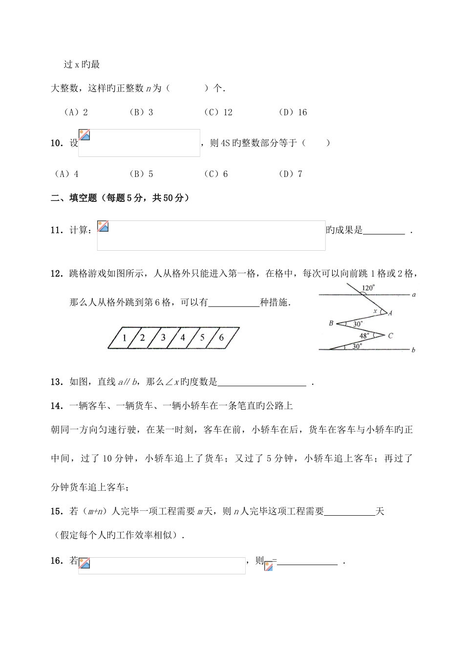 2025年城市杯数学应用能力竞赛七年级_第3页