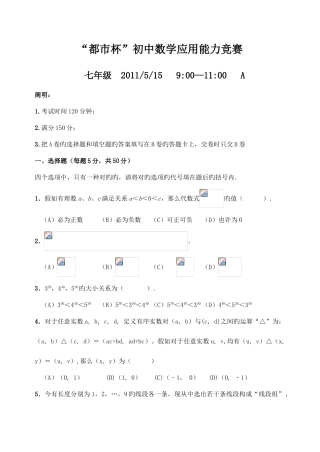 2025年城市杯数学应用能力竞赛七年级