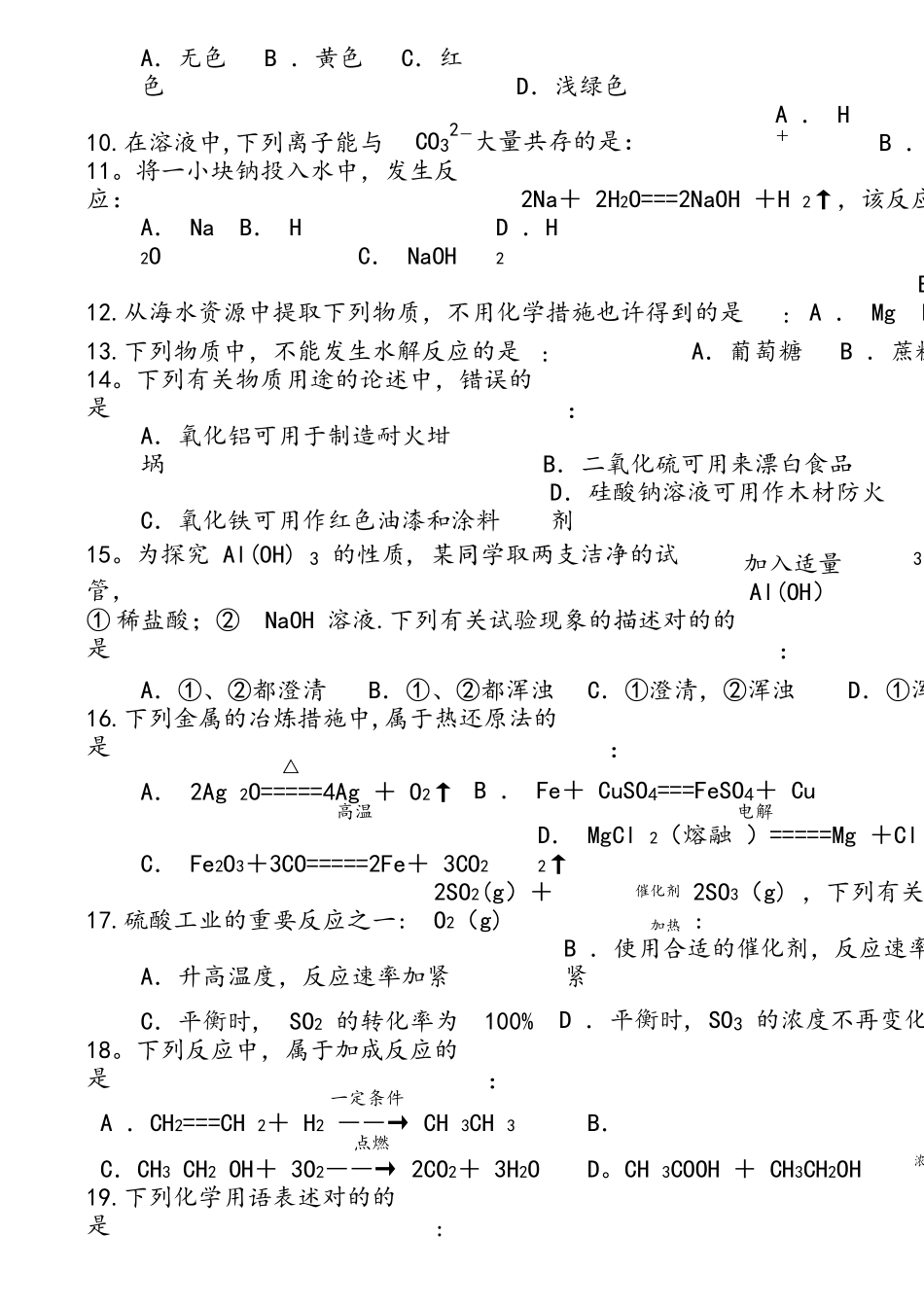 2025年湖南省普通高中学业水平考试试卷化学真题含答案_第2页