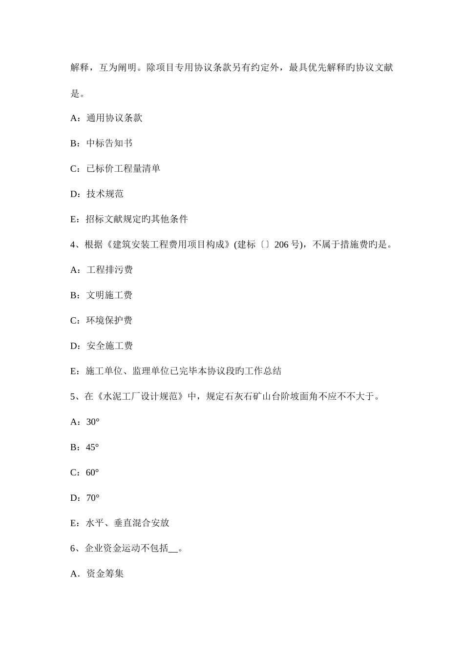 2025年上海一建项目管理对质量管理与质量控制的理解考试题_第2页