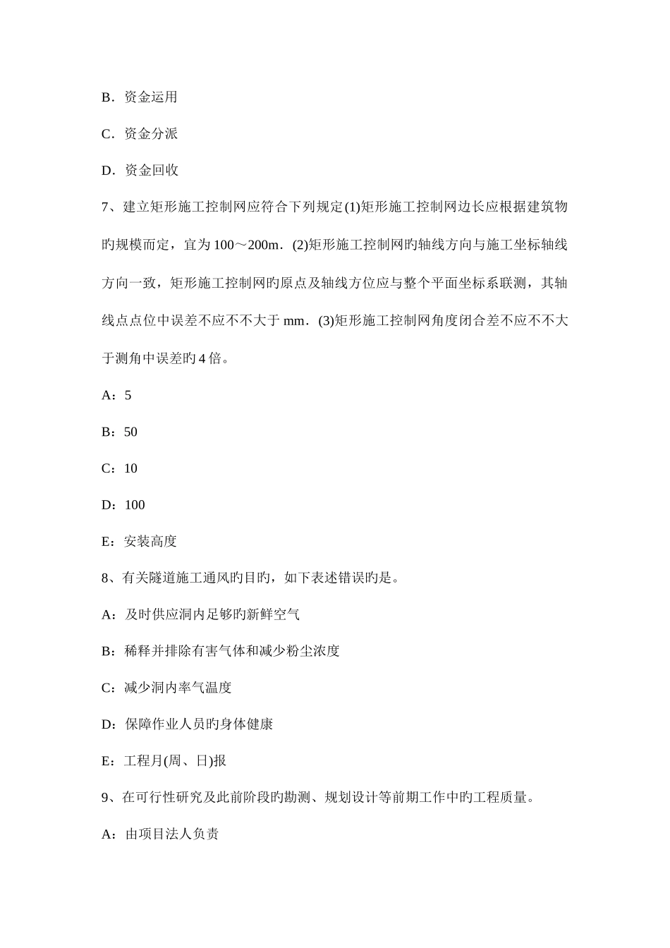 2025年上海一建项目管理对质量管理与质量控制的理解考试题_第3页