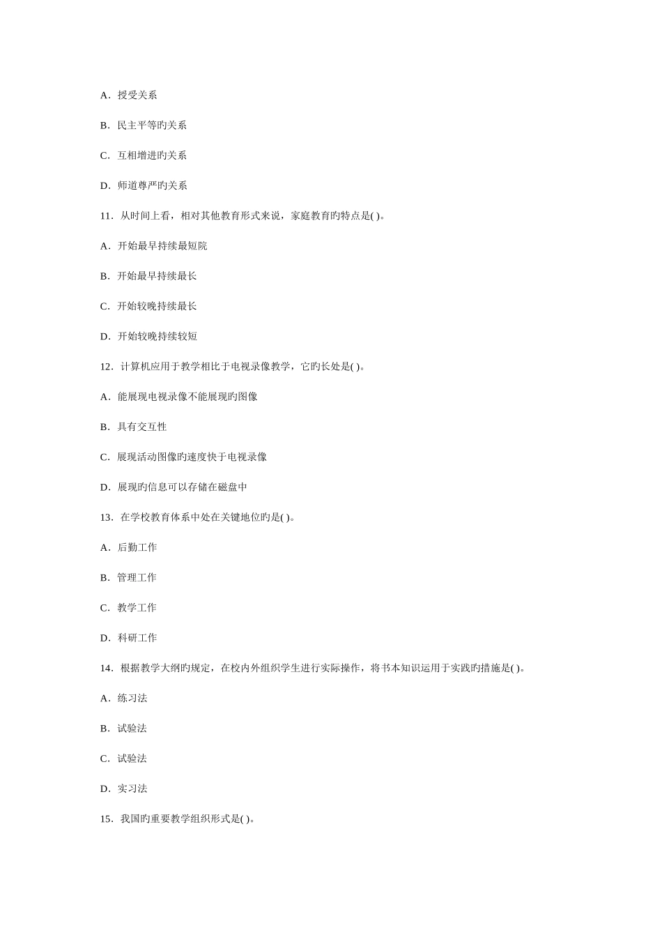 2025年四川省教师资格考试教育学A级冲刺试题及答案_第3页