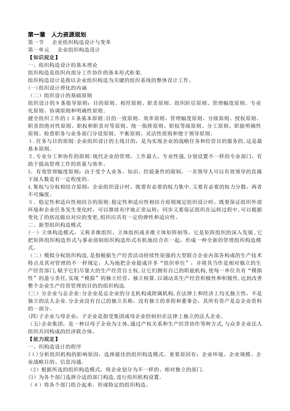 2025年s人力资源管理师二级教材总串讲范本_第2页