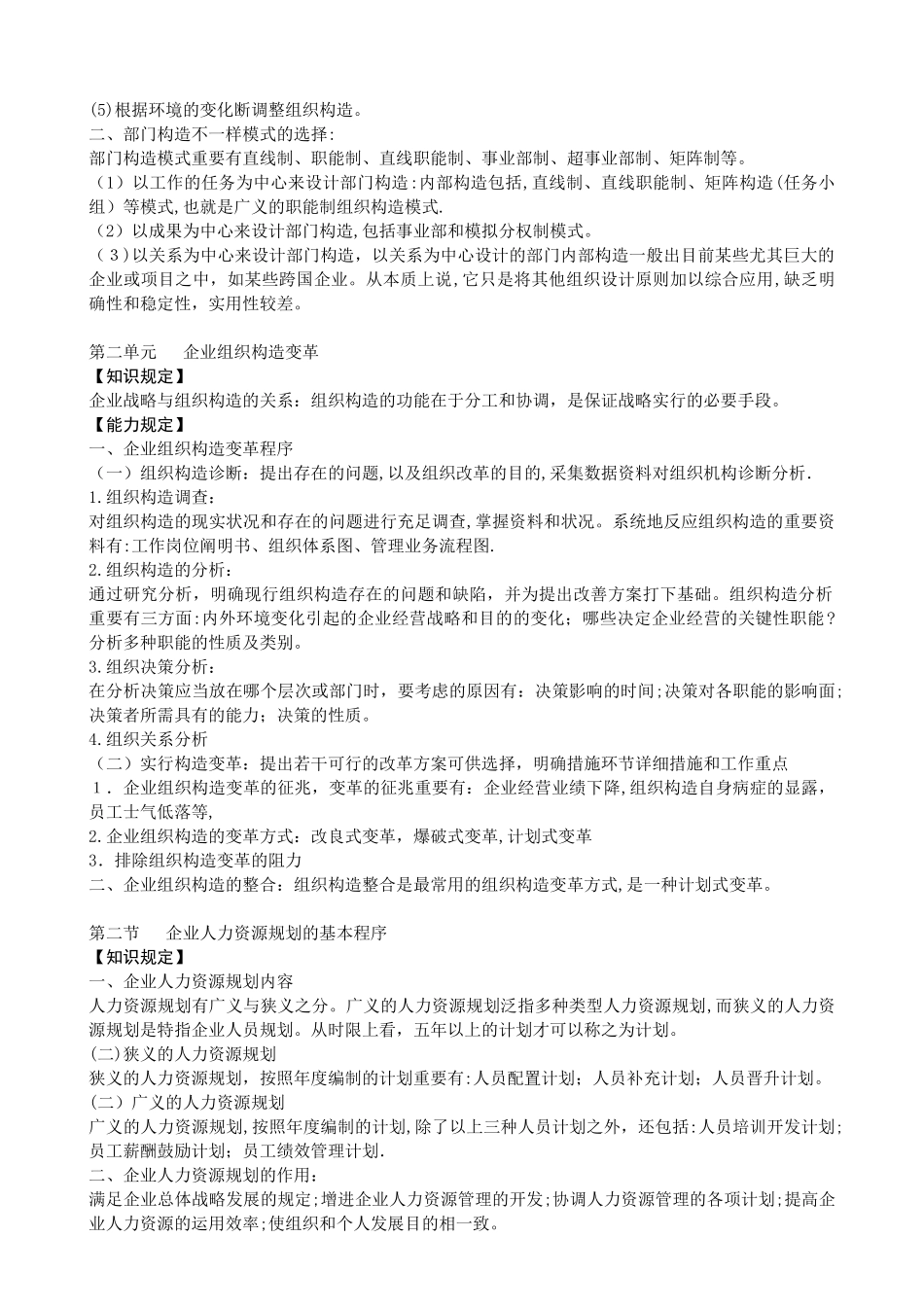 2025年s人力资源管理师二级教材总串讲范本_第3页