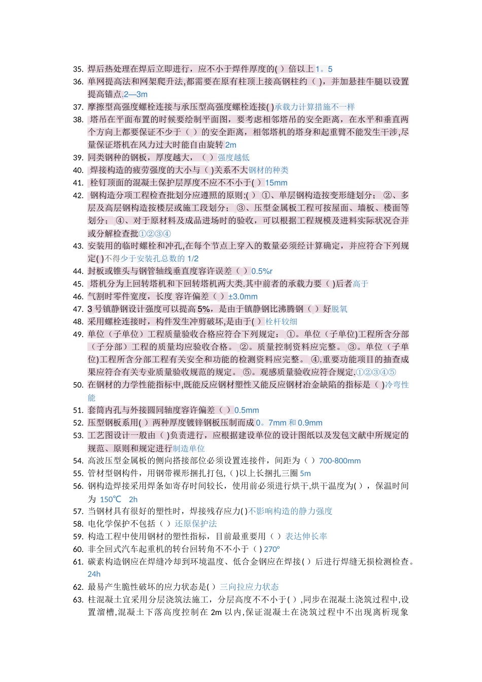 2025年二级建造师继续教育《钢结构施工技术与管理》答案_第2页