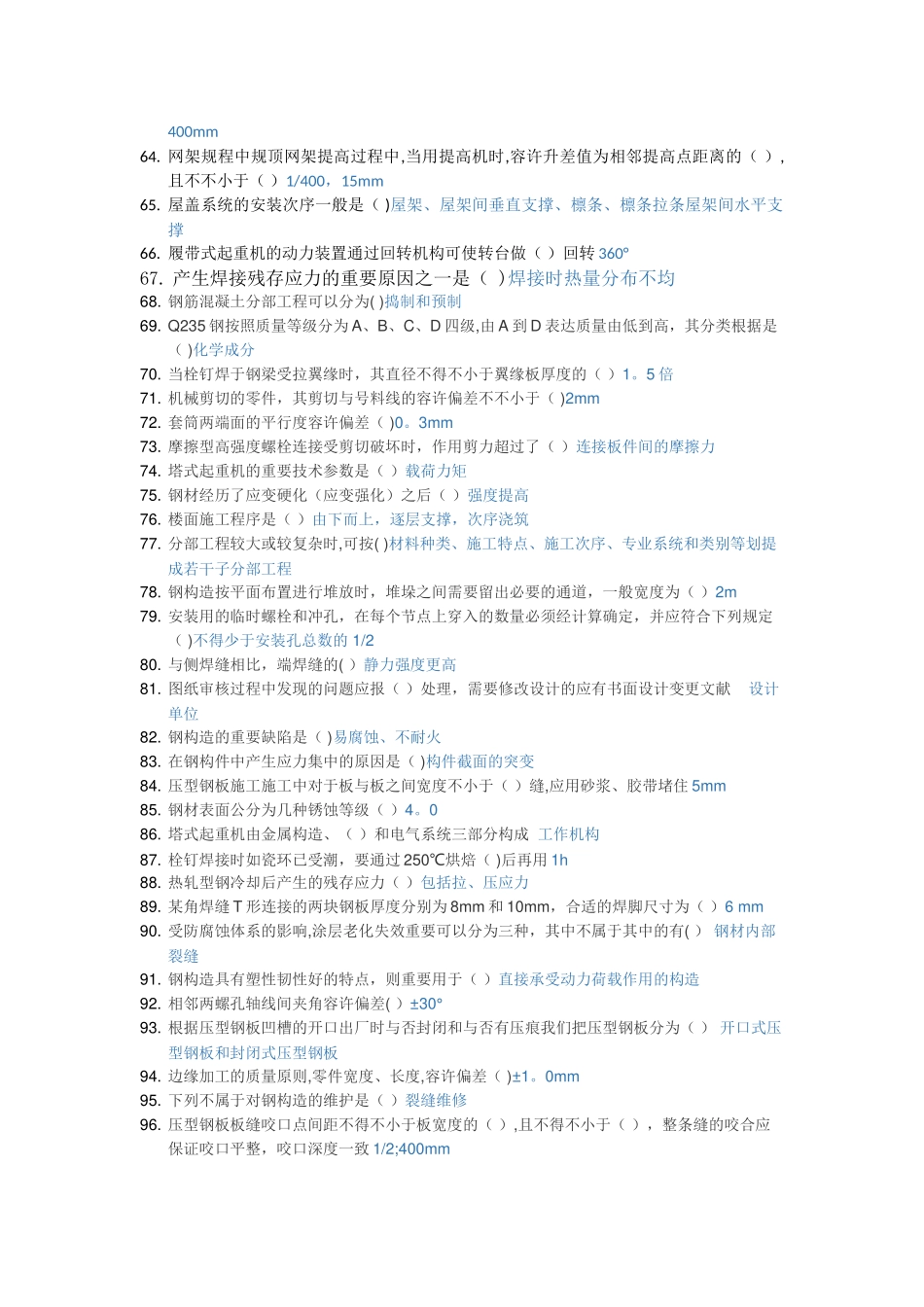 2025年二级建造师继续教育《钢结构施工技术与管理》答案_第3页
