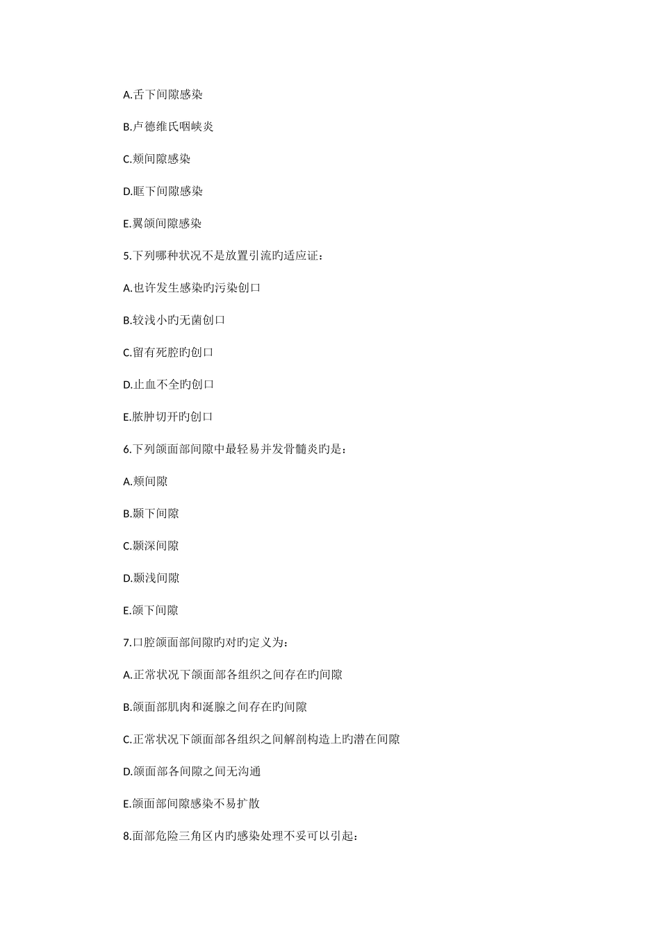 2025年口腔助理医师颌面外科学口腔颌面部感染_第2页