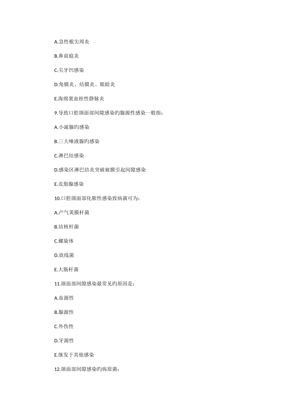 2025年口腔助理医师颌面外科学口腔颌面部感染_第3页
