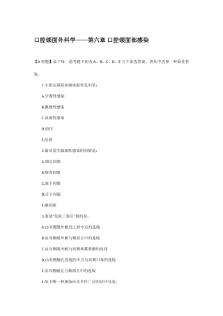 2025年口腔助理医师颌面外科学口腔颌面部感染