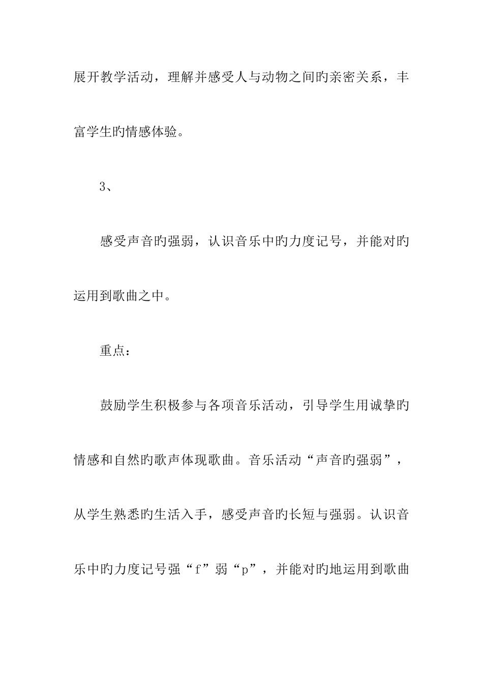 2025年人教版音乐一年级下册全册教案_第2页