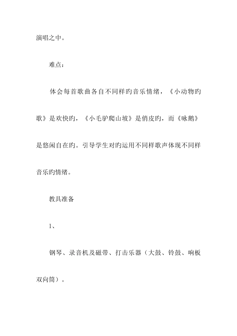 2025年人教版音乐一年级下册全册教案_第3页