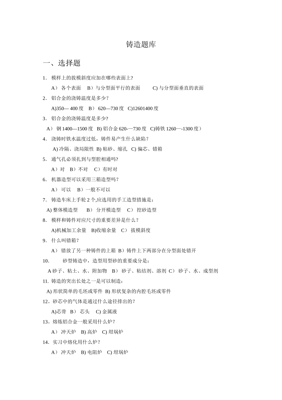 2025年河北工业大学金工实习考试题库_第1页